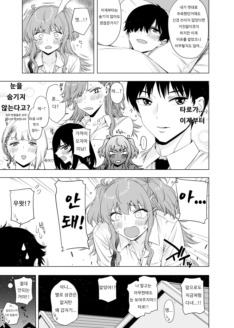 미연시 남주가 앞머리로 눈을 가리고 다닌 이유.manga - 이미지 21