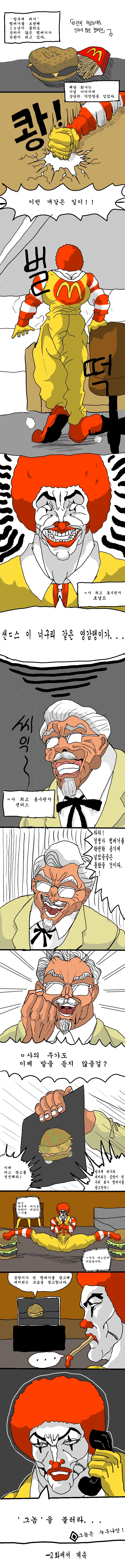 햄버거 회사 디스전 하는 만화