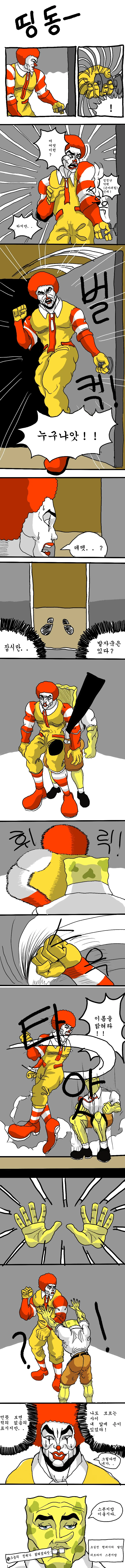 햄버거 회사 디스전 하는 만화 - 이미지 2