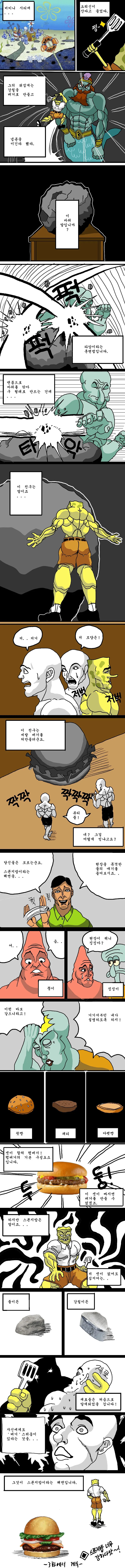햄버거 회사 디스전 하는 만화 - 이미지 3