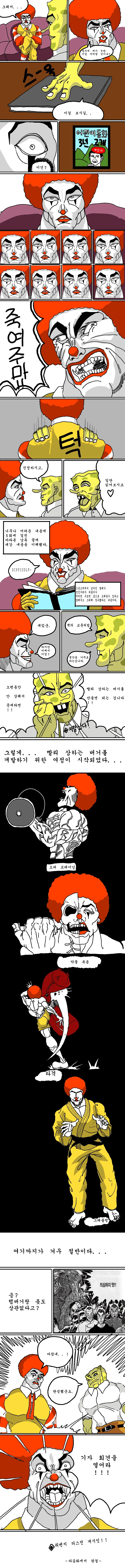 햄버거 회사 디스전 하는 만화 - 이미지 4