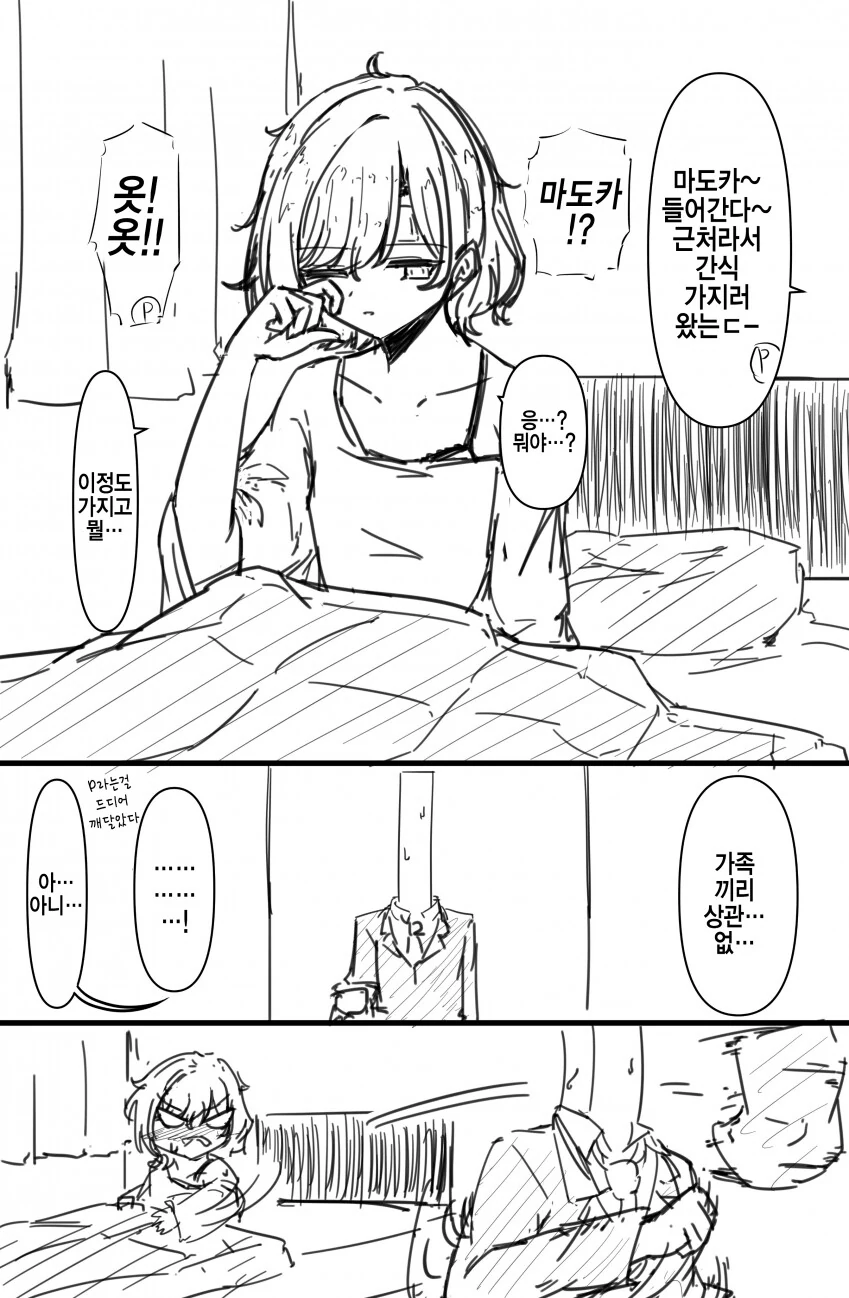 [@] 가족끼리 뭘.manhwa