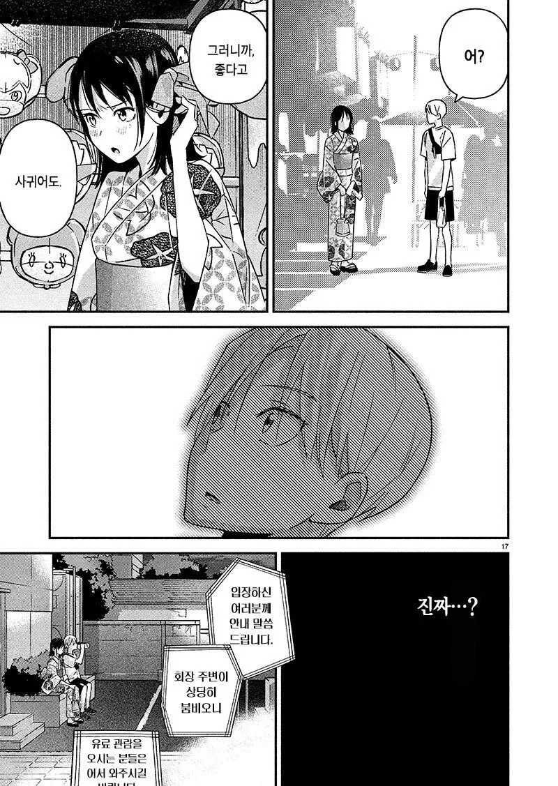 축제날 고백하는.manga