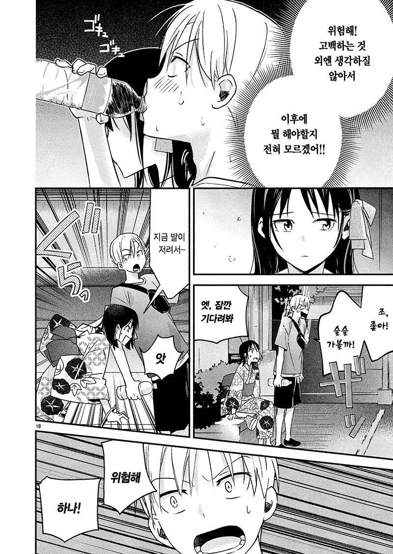 축제날 고백하는.manga - 이미지 2