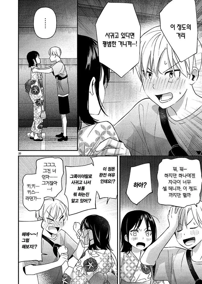 축제날 고백하는.manga - 이미지 4