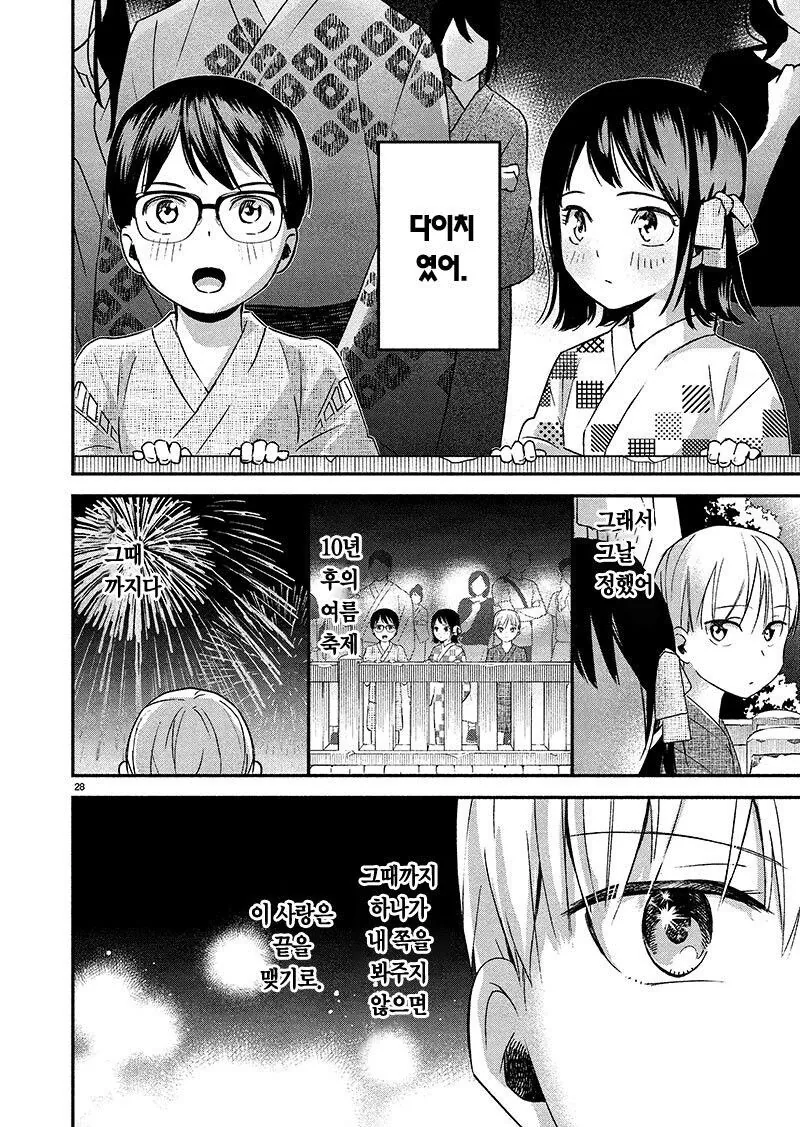 축제날 고백하는.manga - 이미지 12
