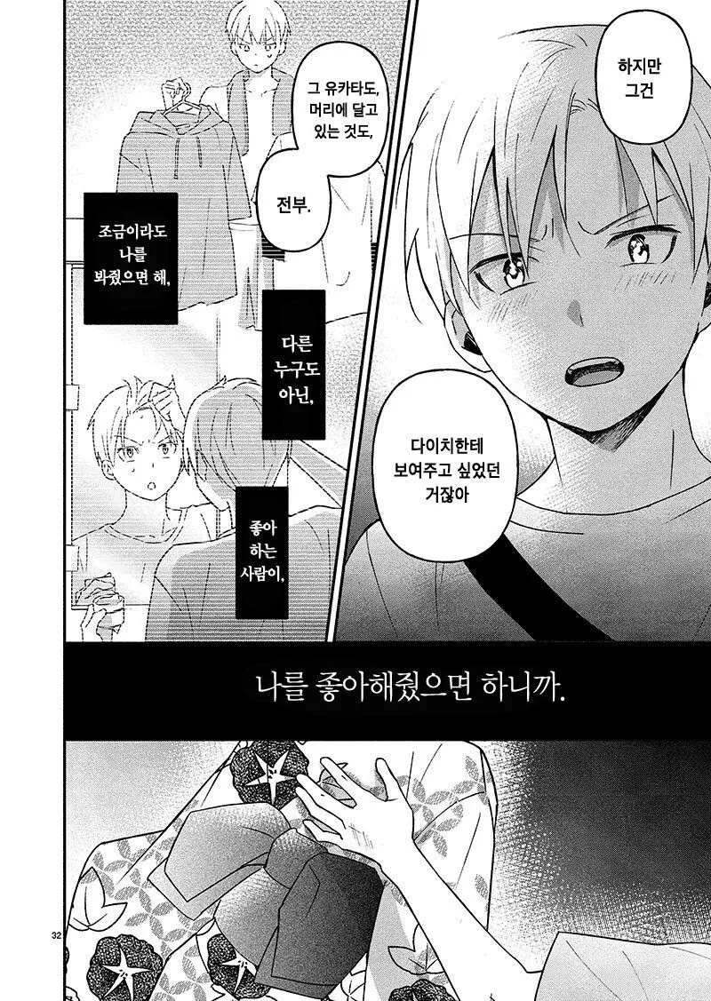 축제날 고백하는.manga - 이미지 16