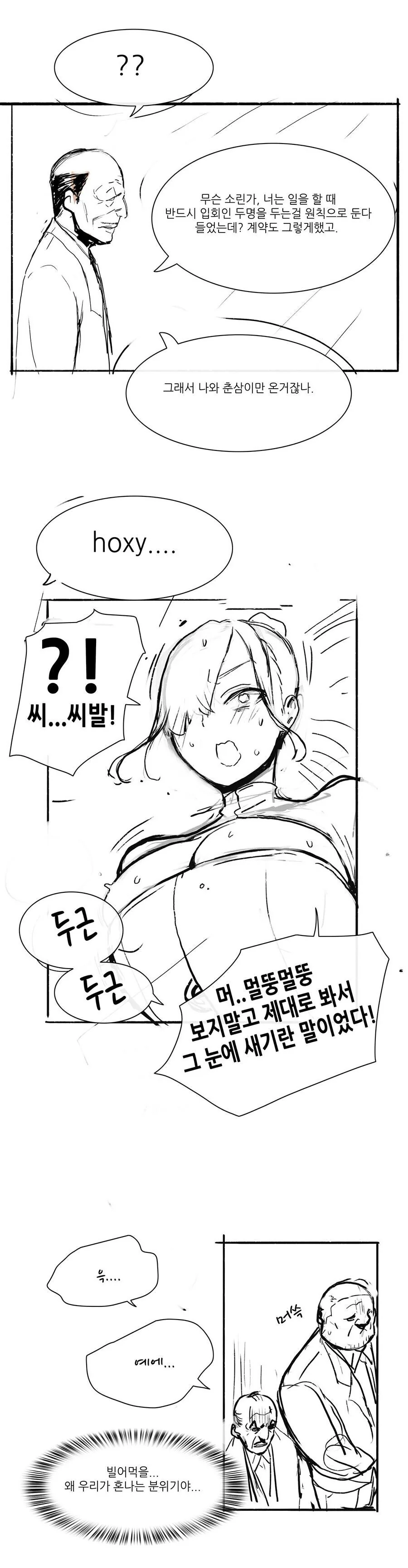 고문 기술자로 잠입하는 만화.manhwa - 이미지 4