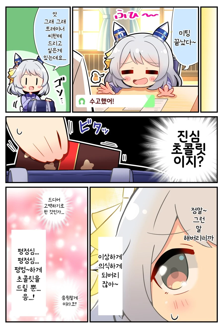 말딸/핫산) 미라코는 평범~하게 초콜릿을 건넬 뿐 - 이미지 2