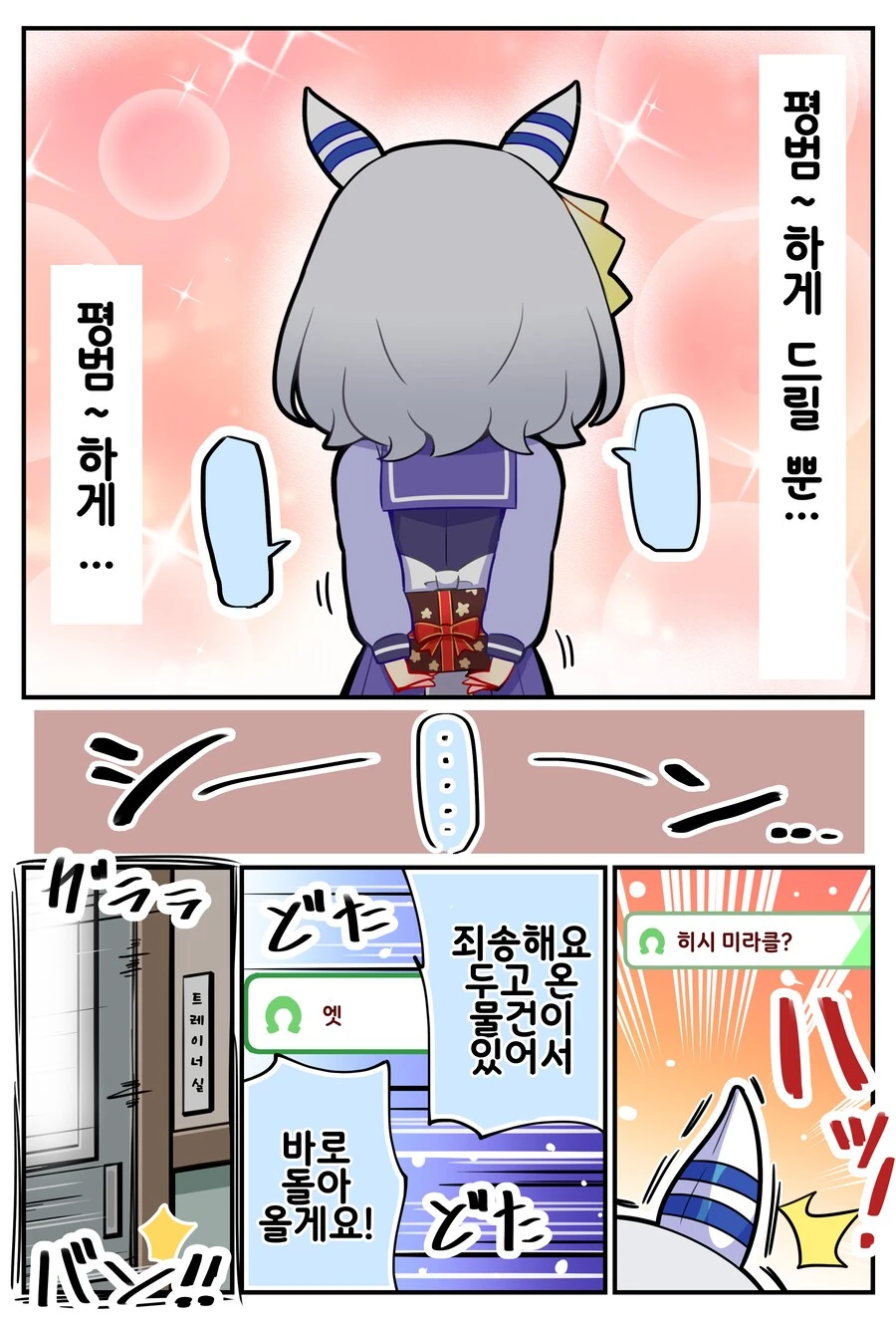 말딸/핫산) 미라코는 평범~하게 초콜릿을 건넬 뿐 - 이미지 3