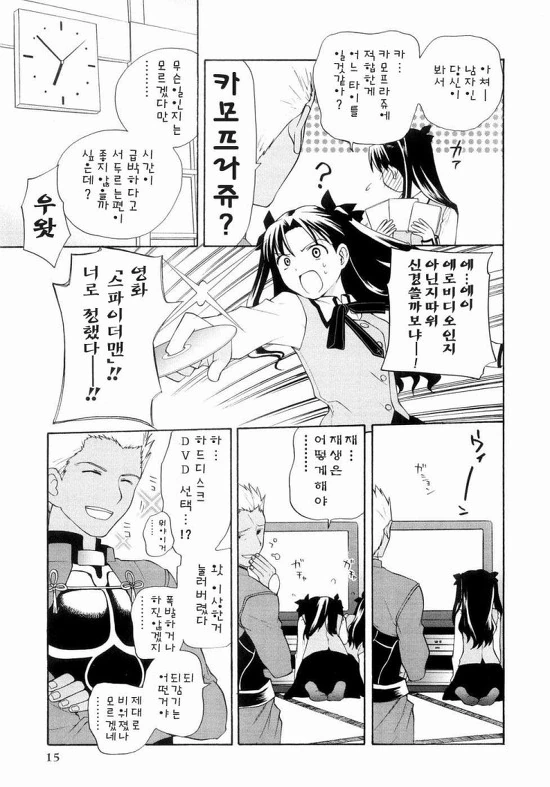 Fate)린이 방송녹화하는 만화 - 이미지 7