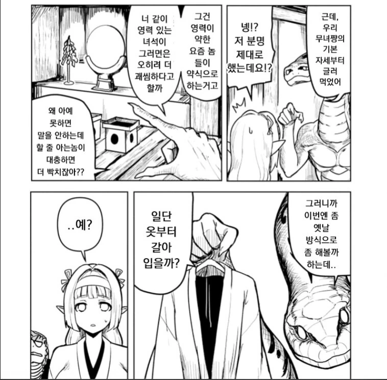 미숙한 신사의 무녀에게 옛날식으로 가르치는 토지신님 Manhwa