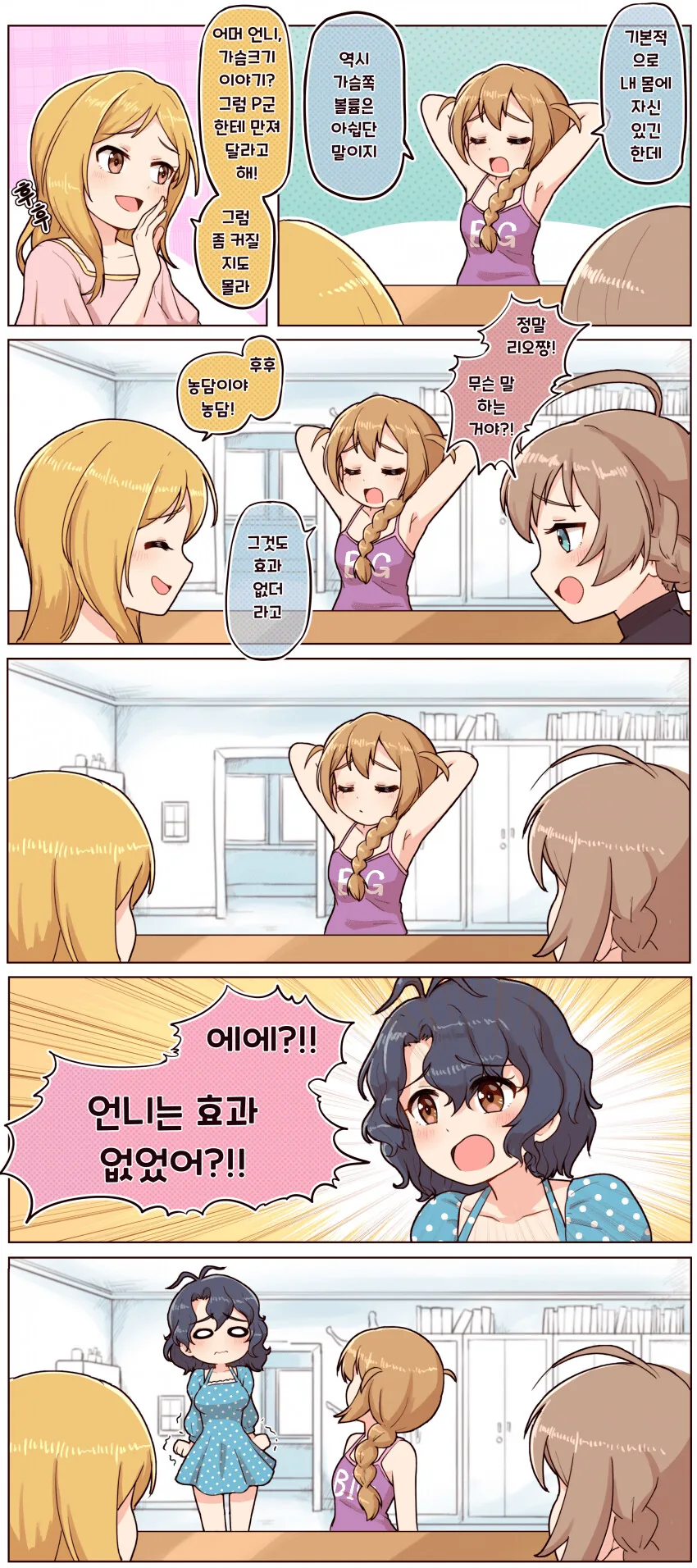 [@] ㄱㅅ을 키우고 싶은 코노미 눈나.manhwa