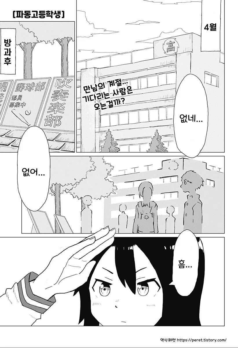 파동 고등학생.manhwa