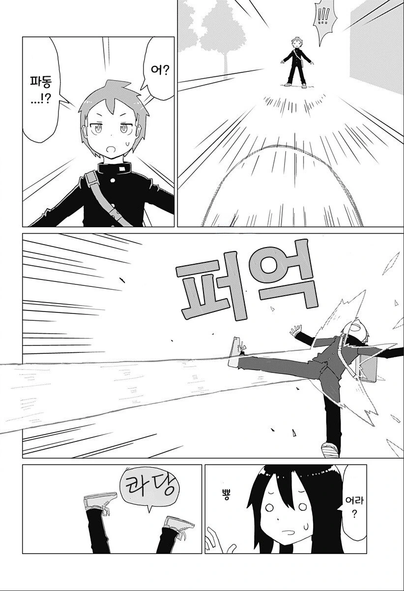 파동 고등학생.manhwa - 이미지 4