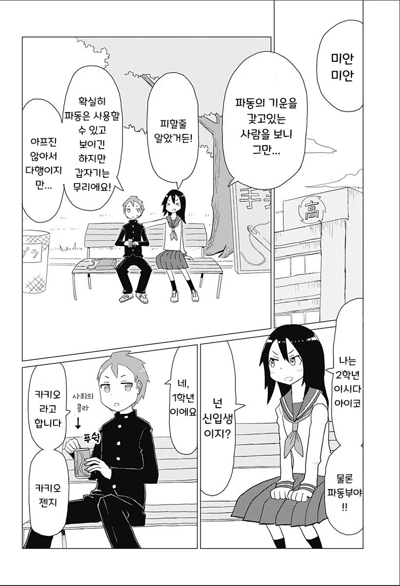 파동 고등학생.manhwa - 이미지 6