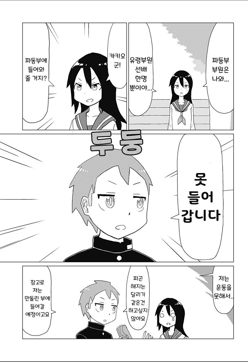 파동 고등학생.manhwa - 이미지 7