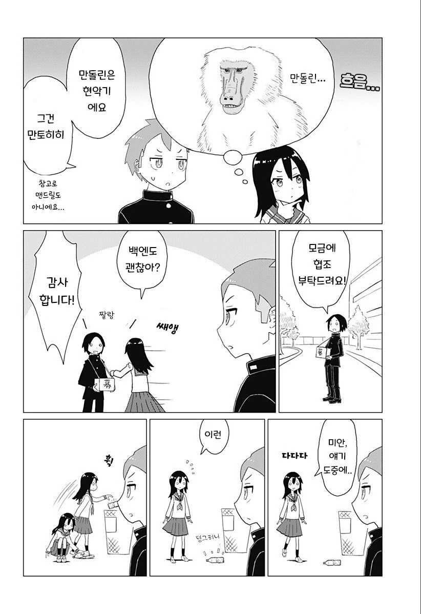 파동 고등학생.manhwa - 이미지 8