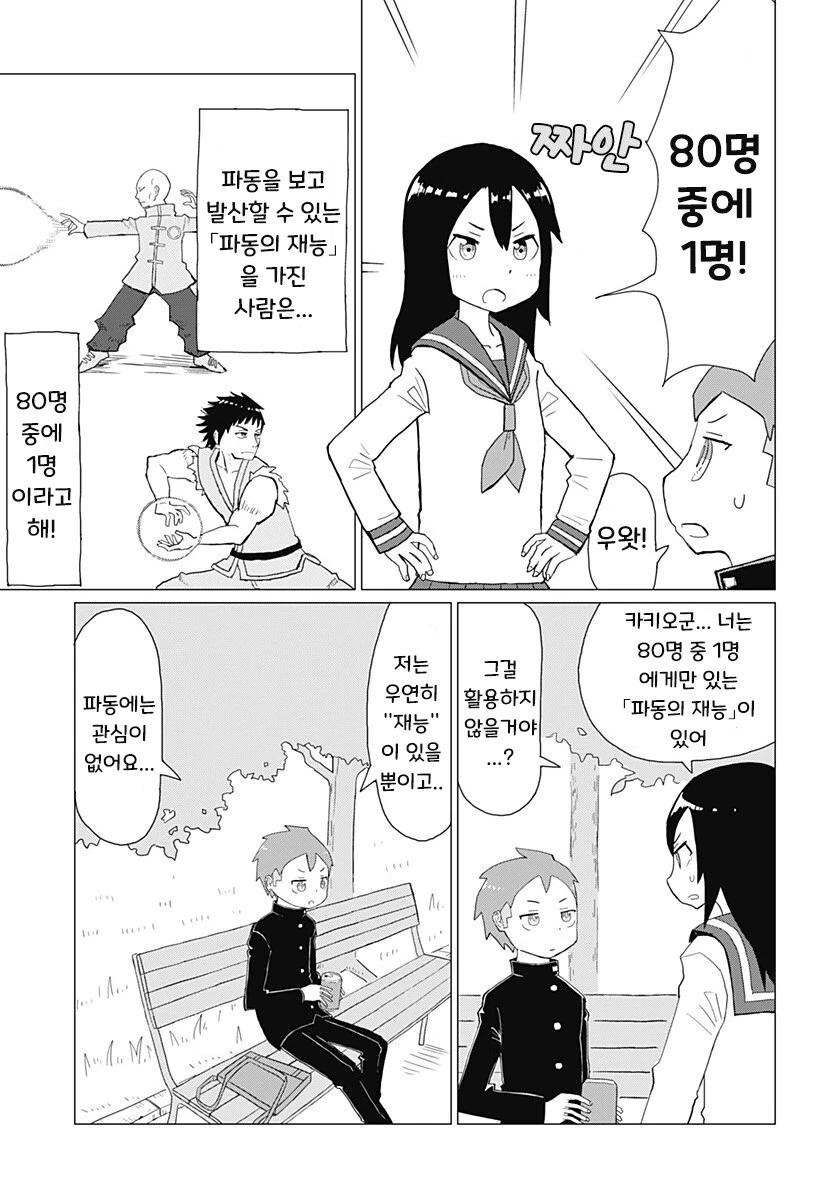 파동 고등학생.manhwa - 이미지 9