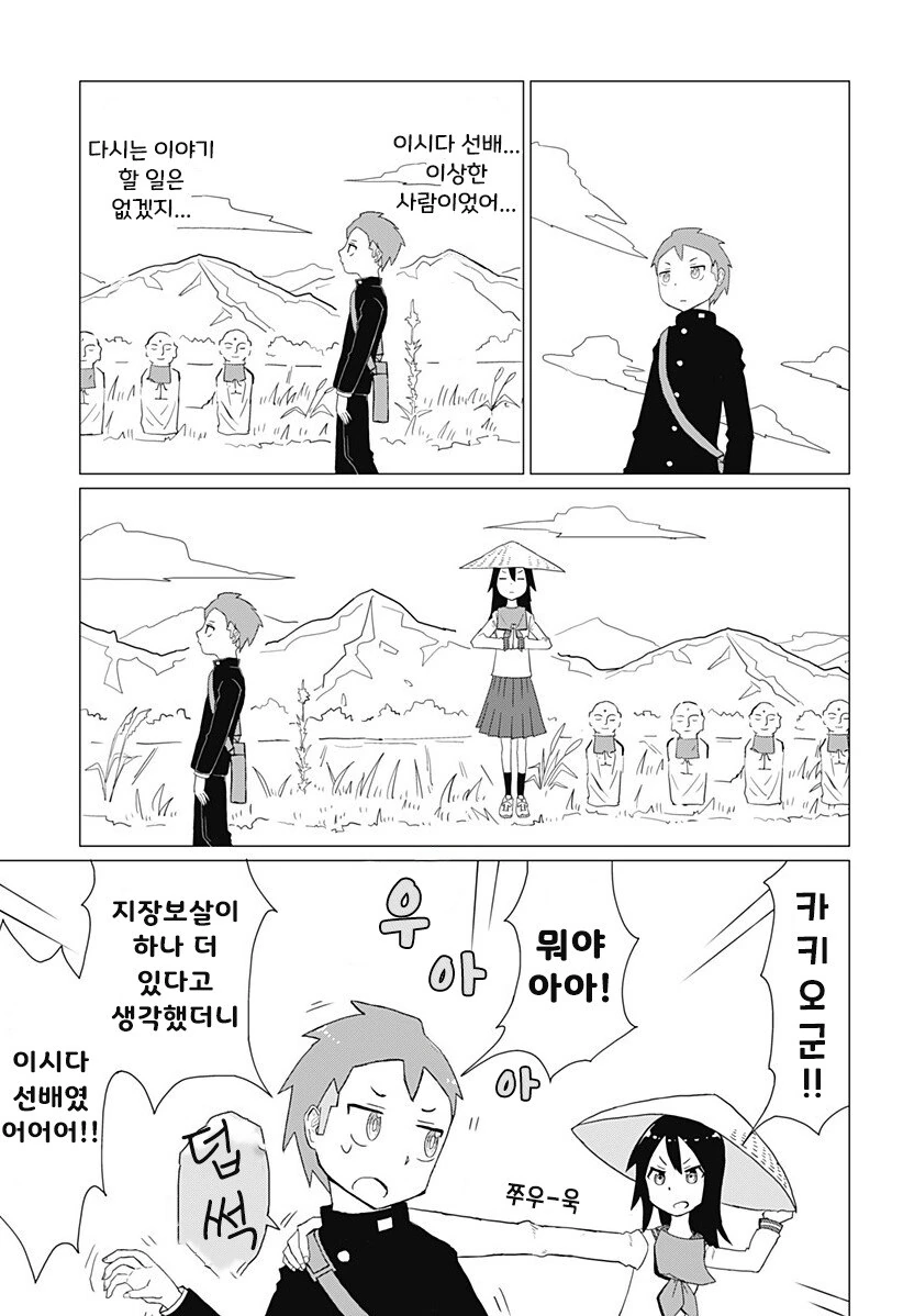 파동 고등학생.manhwa - 이미지 11