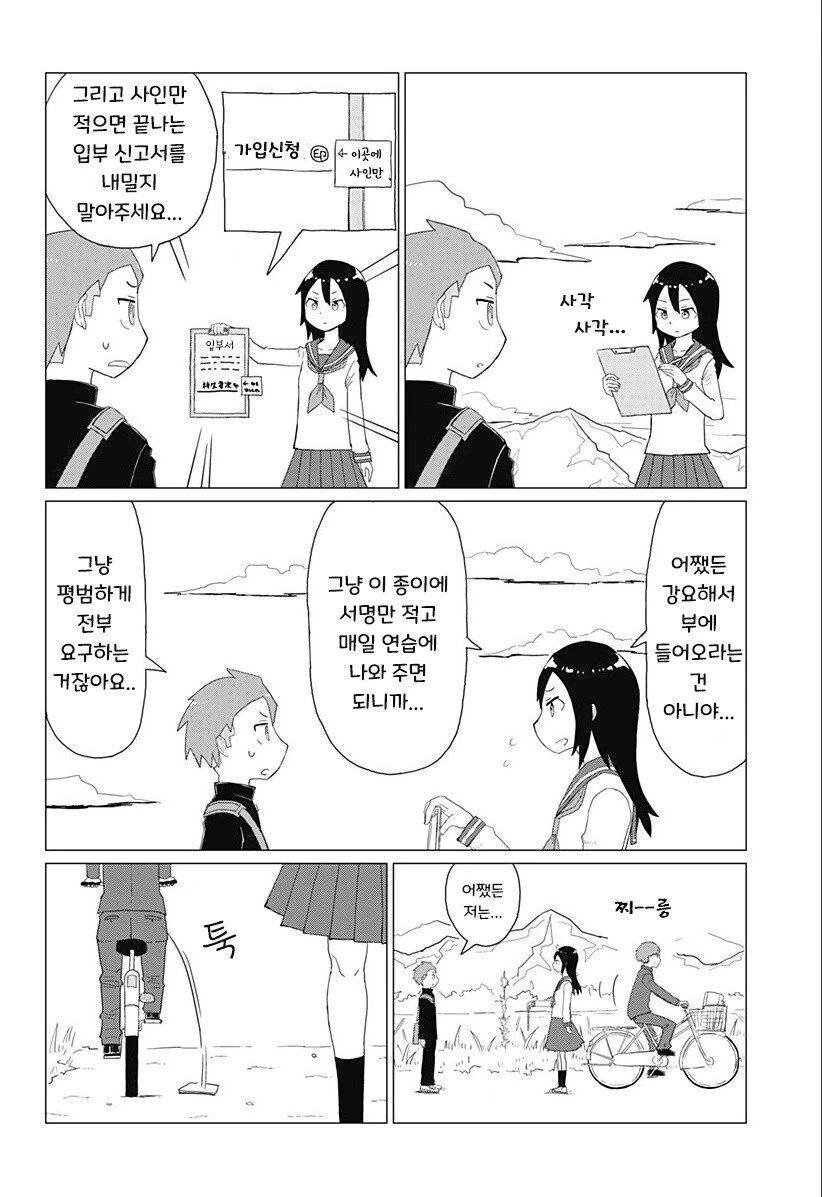 파동 고등학생.manhwa - 이미지 12
