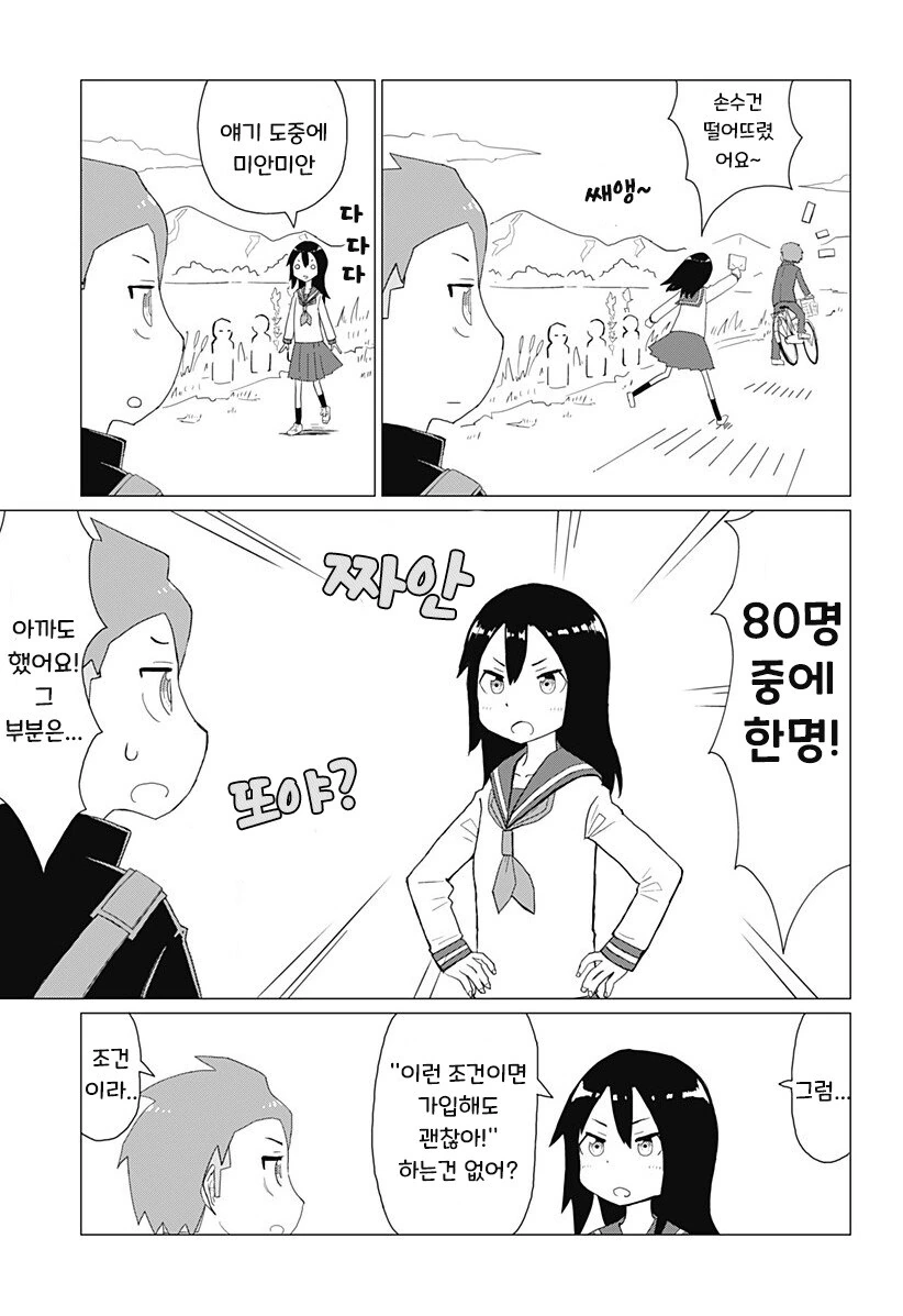 파동 고등학생.manhwa - 이미지 13