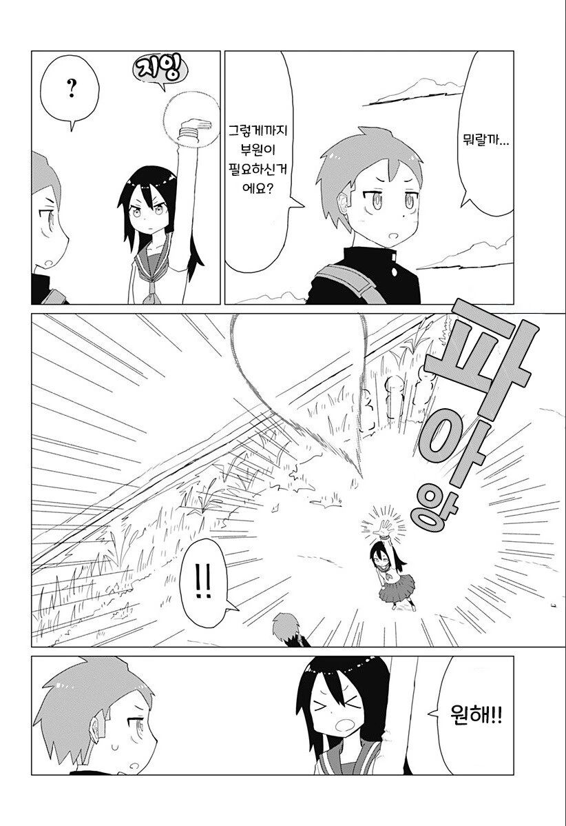파동 고등학생.manhwa - 이미지 14