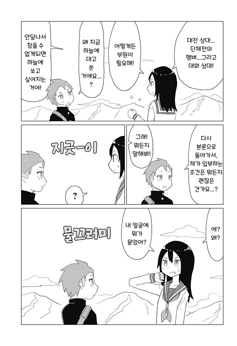 파동 고등학생.manhwa - 이미지 15