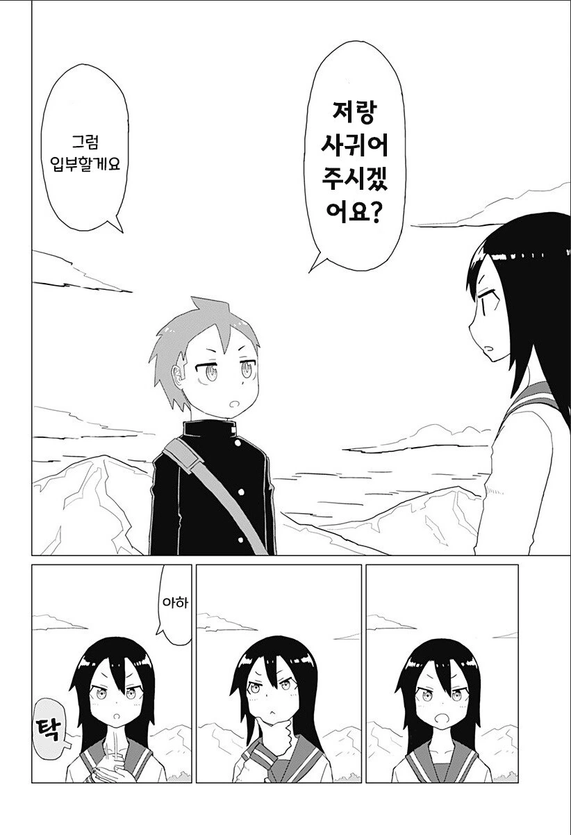 파동 고등학생.manhwa - 이미지 16