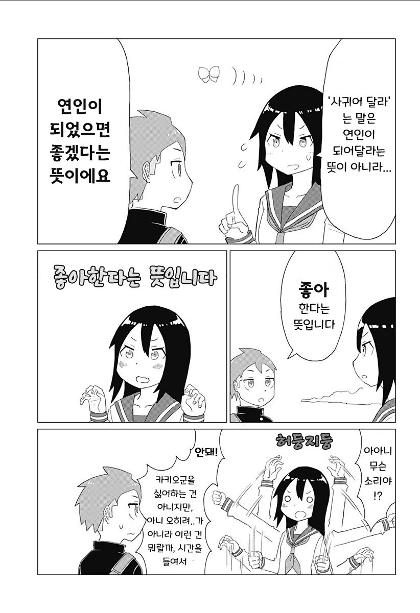 파동 고등학생.manhwa - 이미지 17