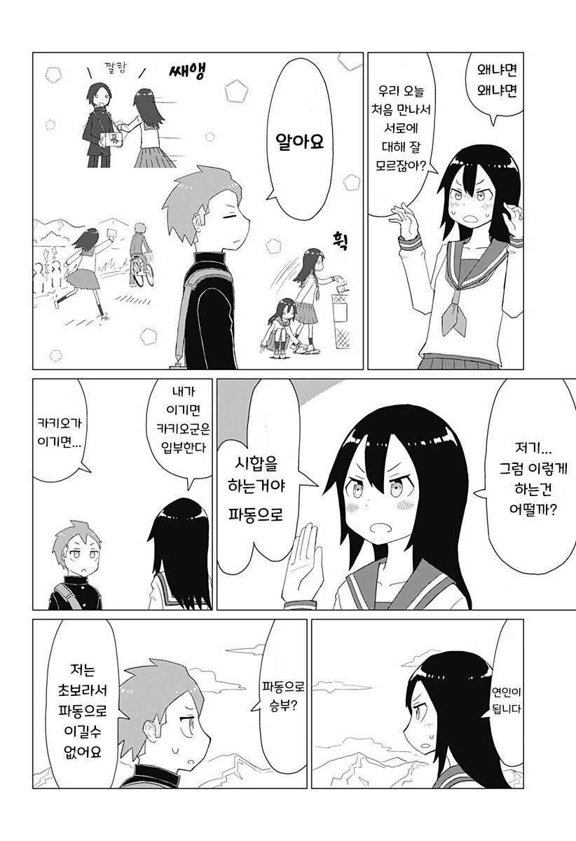 파동 고등학생.manhwa - 이미지 18