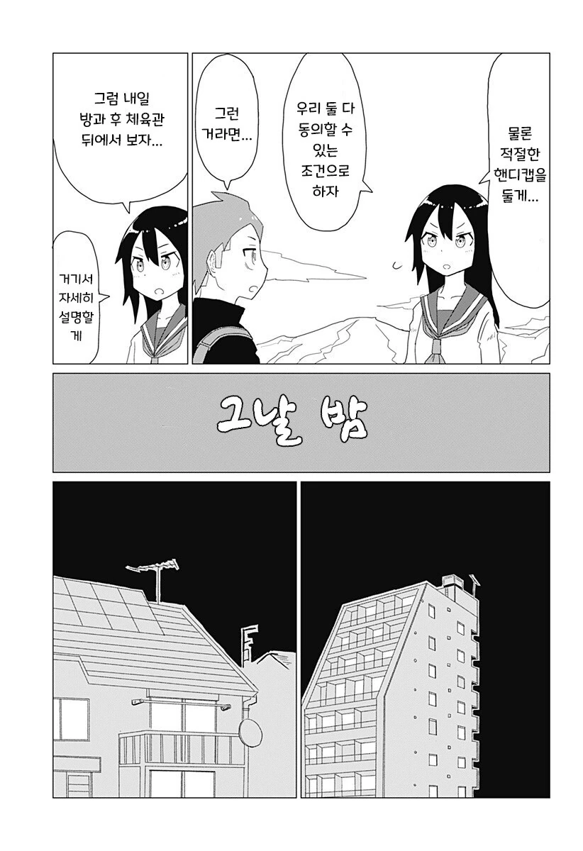 파동 고등학생.manhwa - 이미지 19