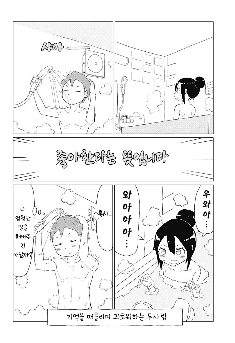 파동 고등학생.manhwa - 이미지 20