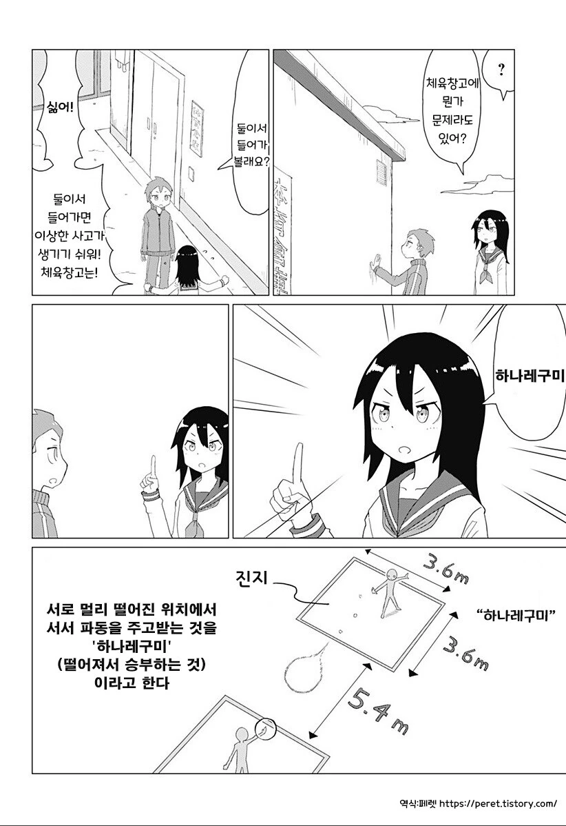 파동 고등학생.manhwa - 이미지 22