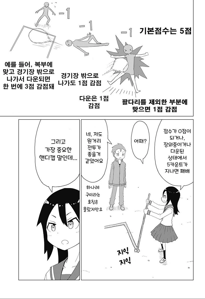 파동 고등학생.manhwa - 이미지 23