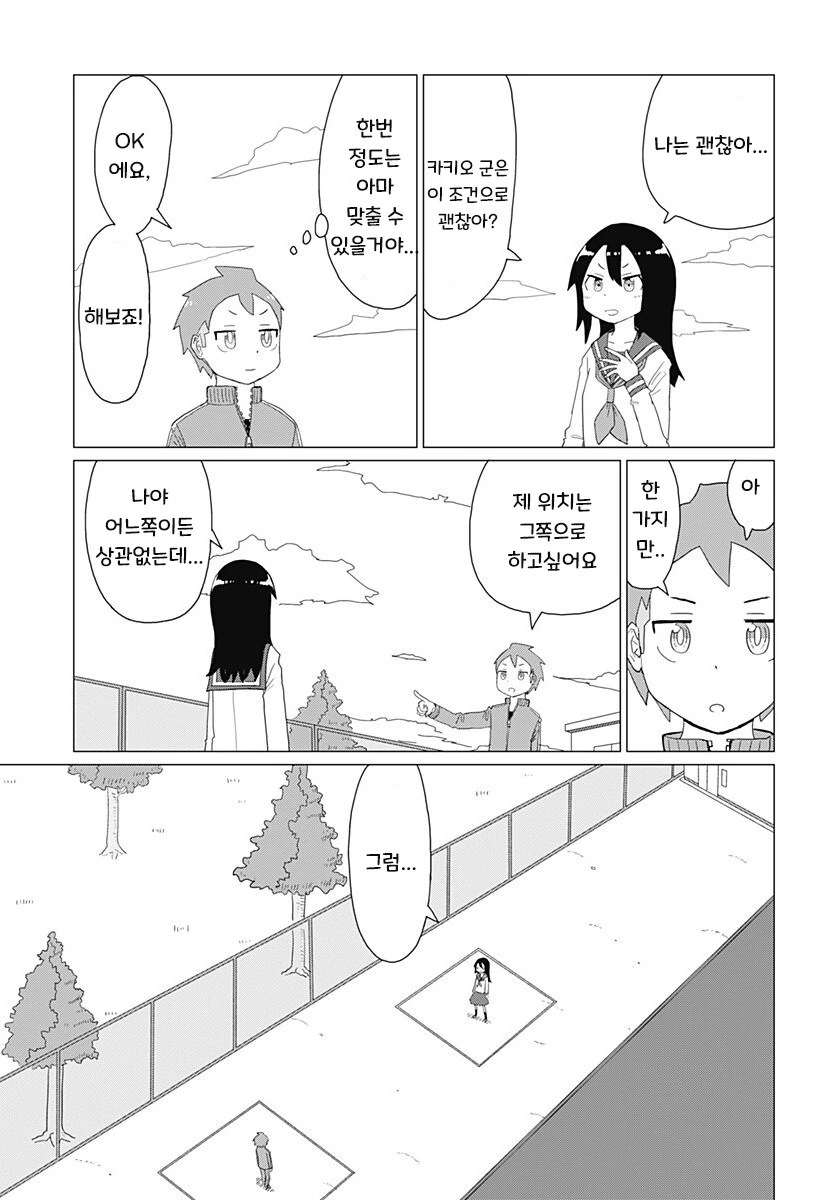 파동 고등학생.manhwa - 이미지 25