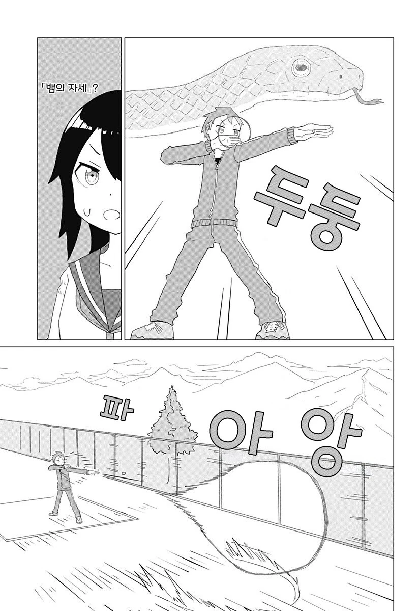 파동 고등학생.manhwa - 이미지 27