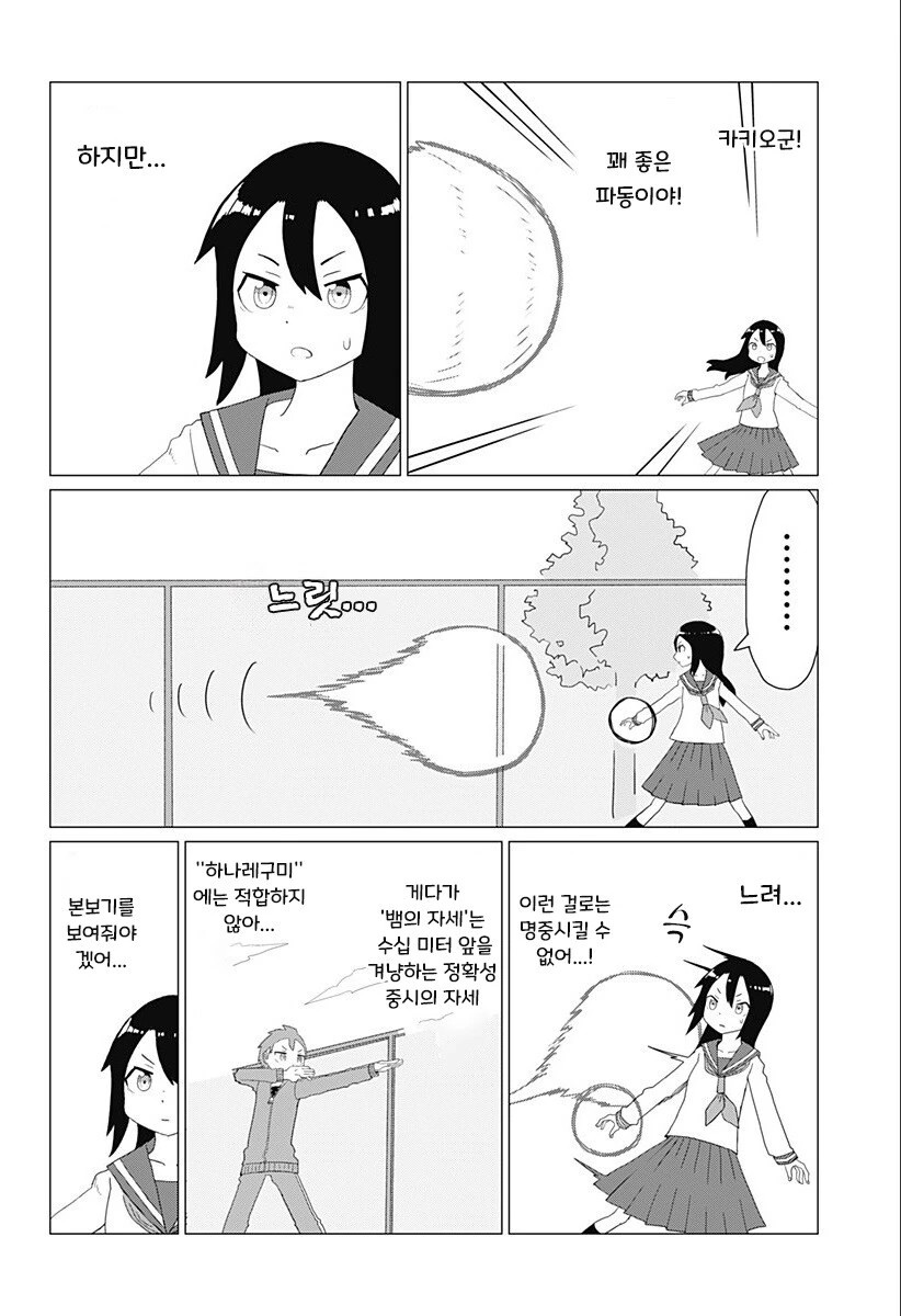 파동 고등학생.manhwa - 이미지 28