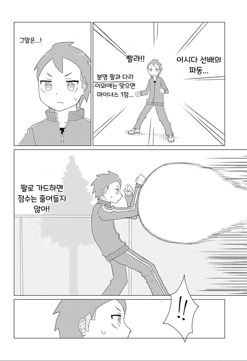 파동 고등학생.manhwa - 이미지 30