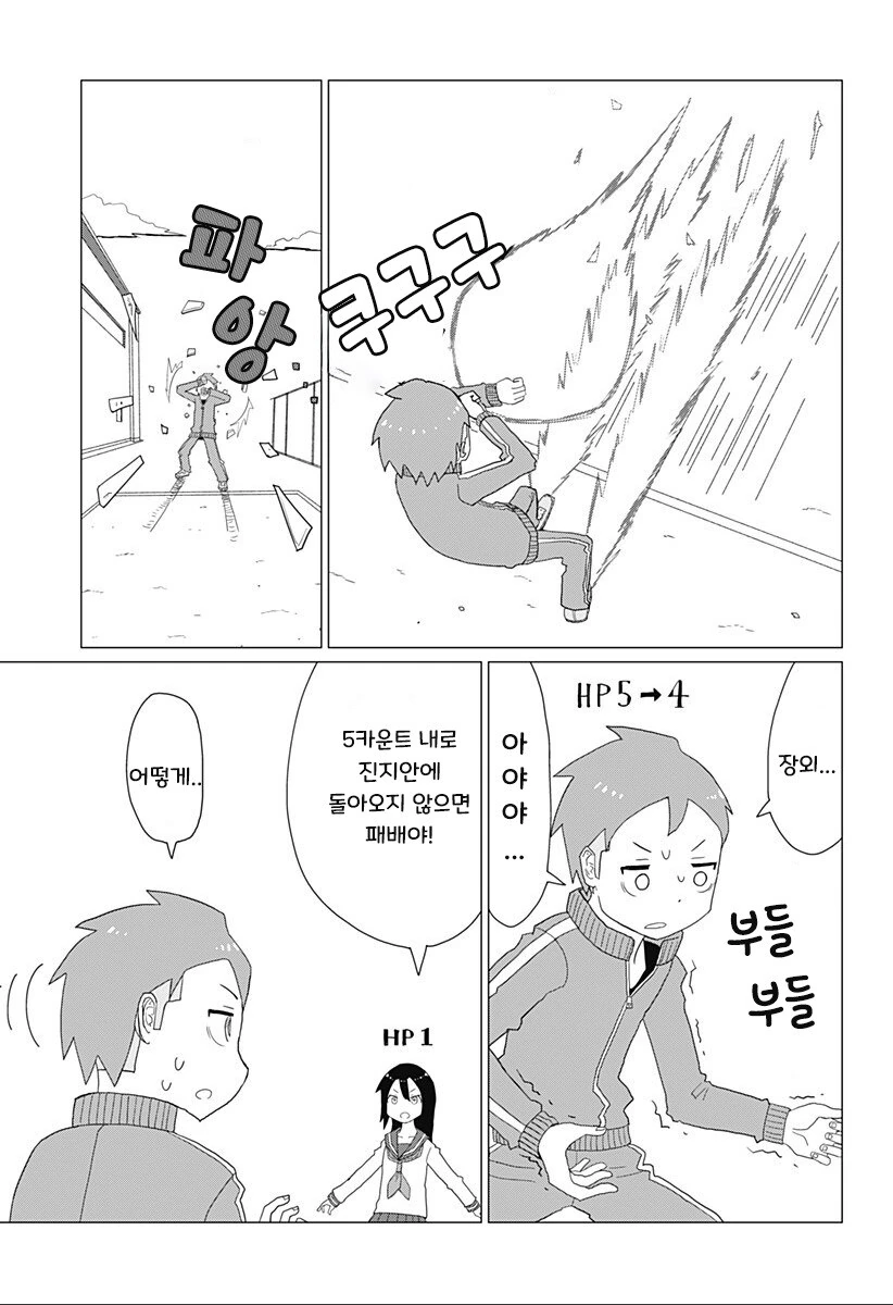 파동 고등학생.manhwa - 이미지 31