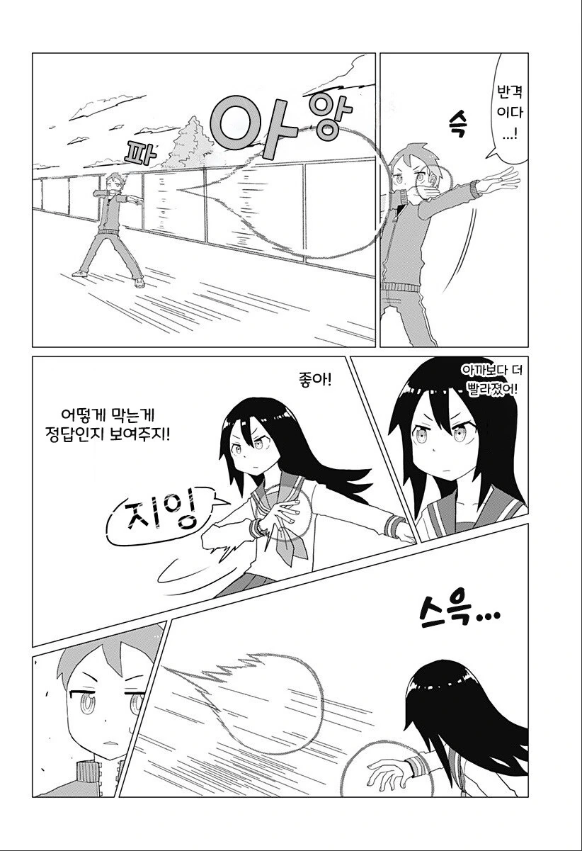 파동 고등학생.manhwa - 이미지 32
