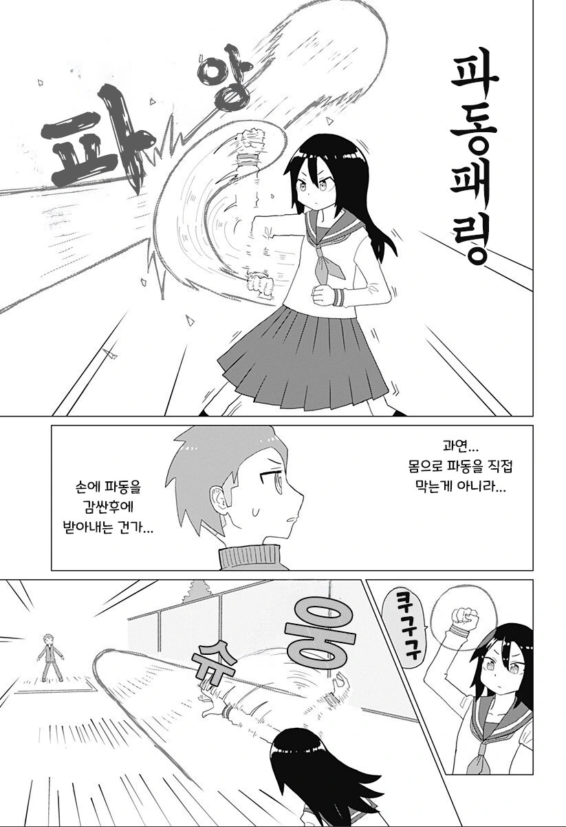 파동 고등학생.manhwa - 이미지 33