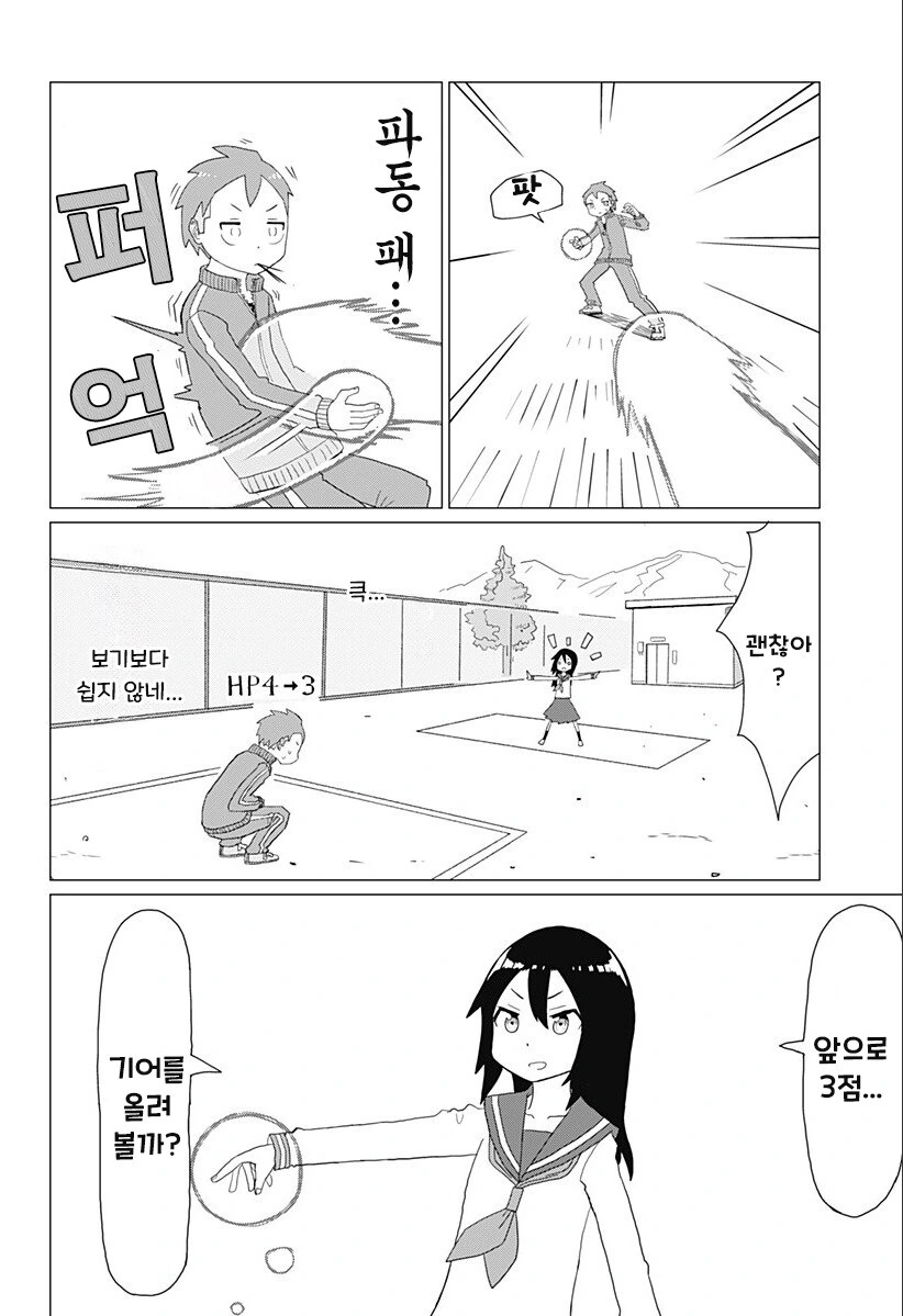 파동 고등학생.manhwa - 이미지 34
