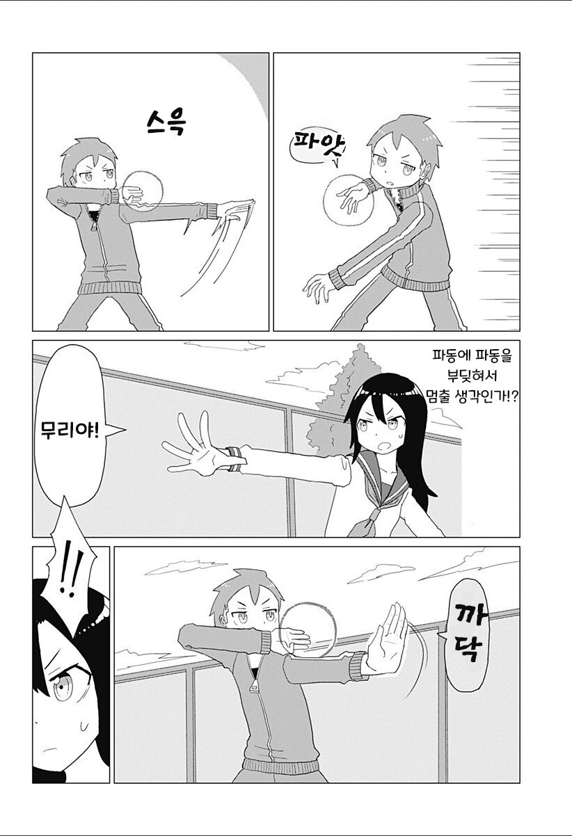 파동 고등학생.manhwa - 이미지 36