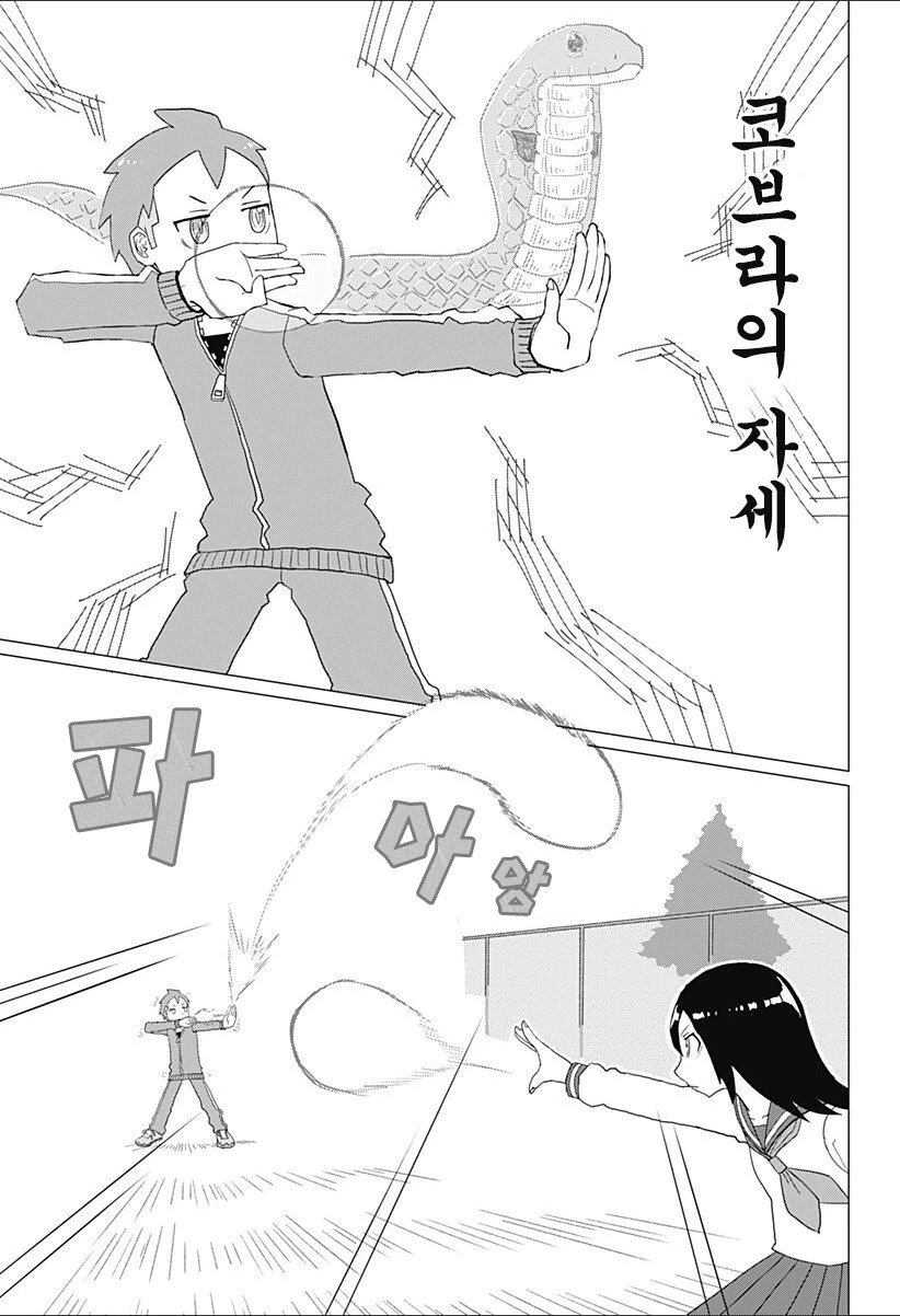 파동 고등학생.manhwa - 이미지 37