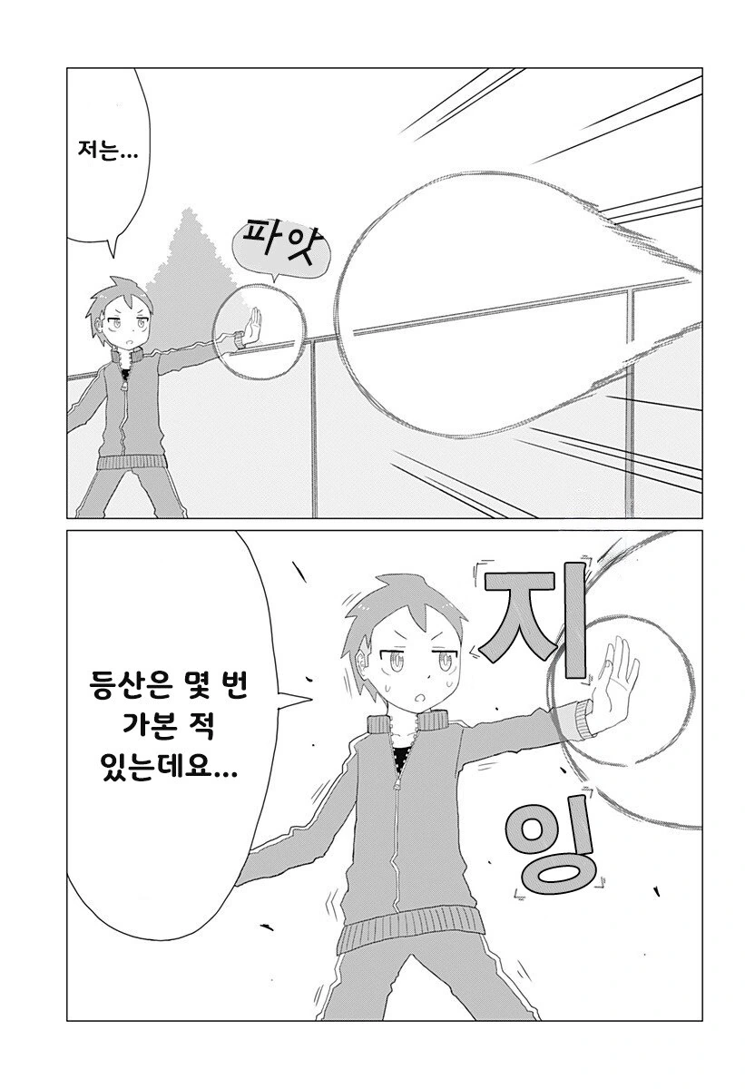 파동 고등학생.manhwa - 이미지 39