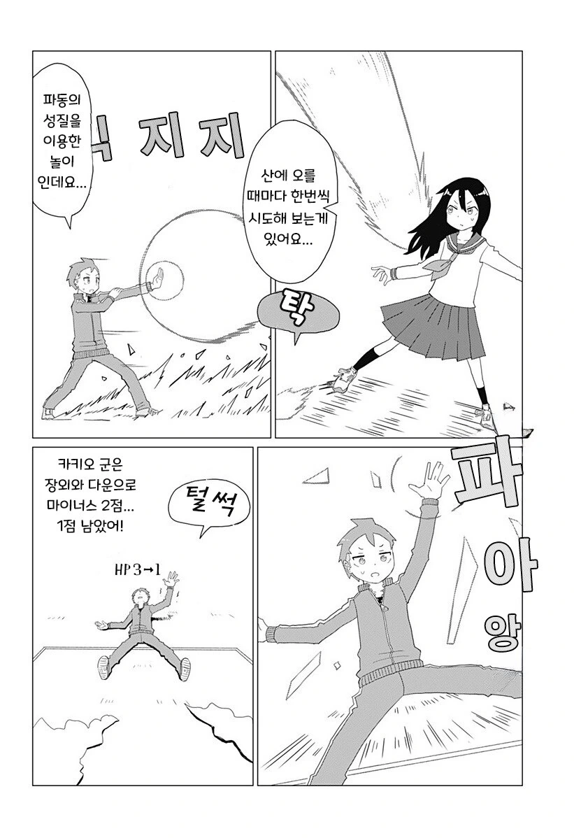 파동 고등학생.manhwa - 이미지 40