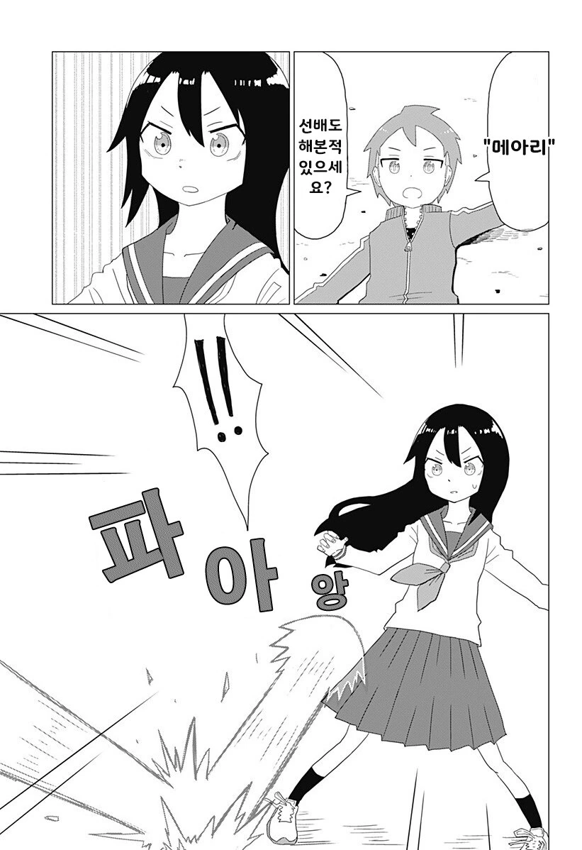파동 고등학생.manhwa - 이미지 41