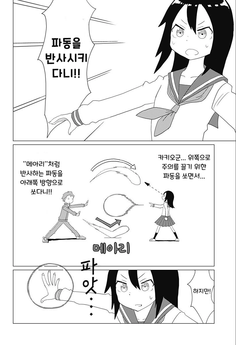 파동 고등학생.manhwa - 이미지 42