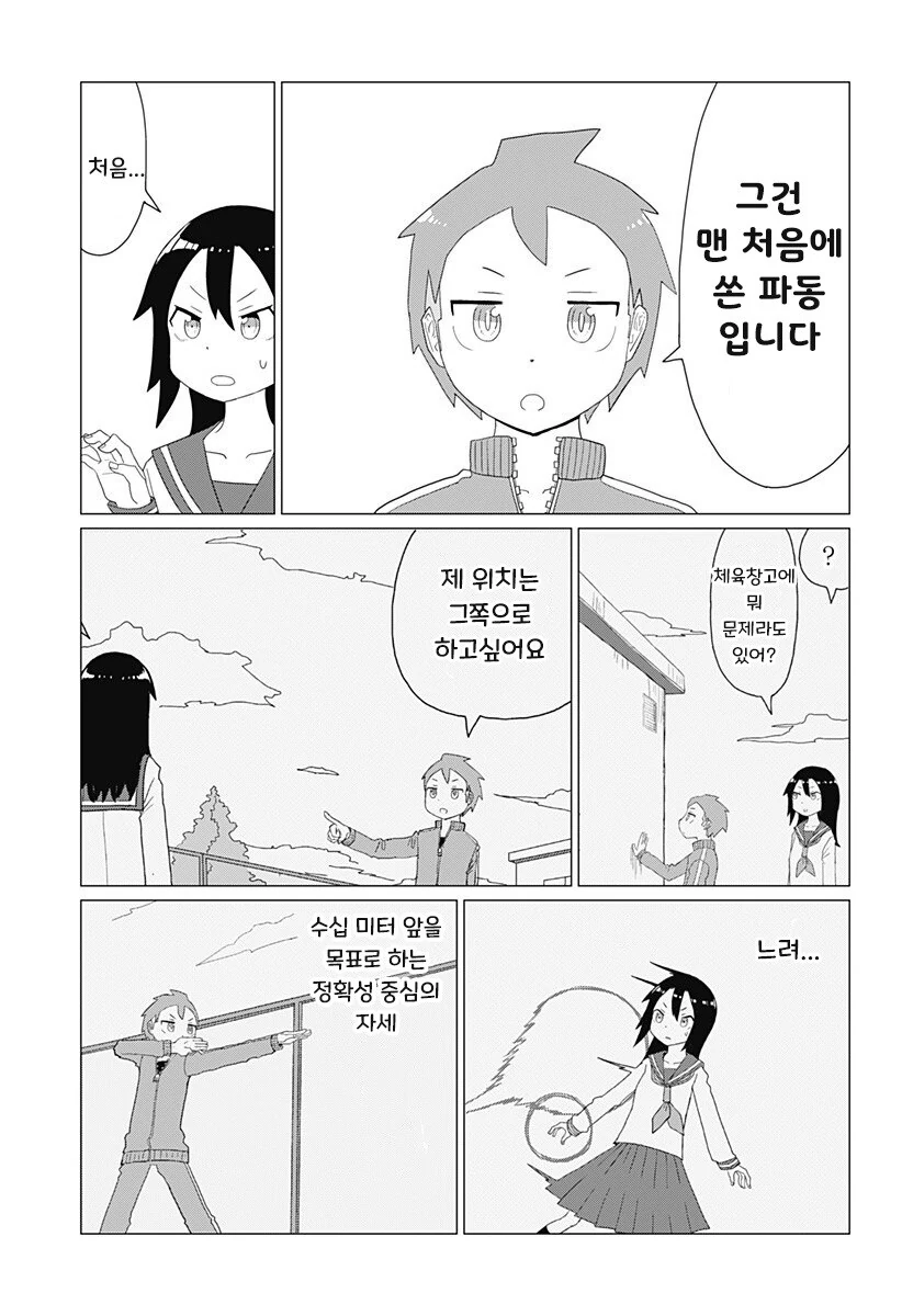 파동 고등학생.manhwa - 이미지 45